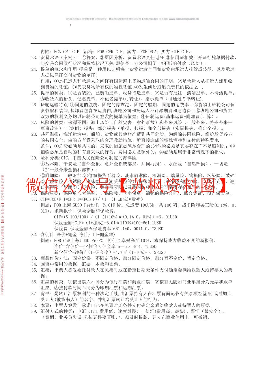 国际贸易实务